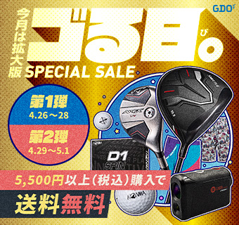 ゴる日。 今月は拡大版 SPECIALSALE 5,500円以上(税込)購入で送料無料
