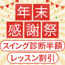 年末までに目標達成を目指しましょう