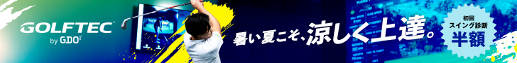 暑い夏こそ、涼しく上達。