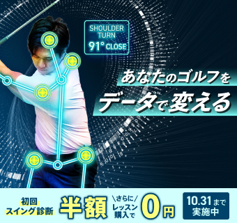 期間限定キャンペーン！