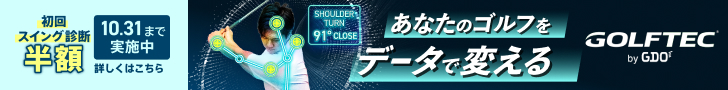 あなたのゴルフをデータで変える