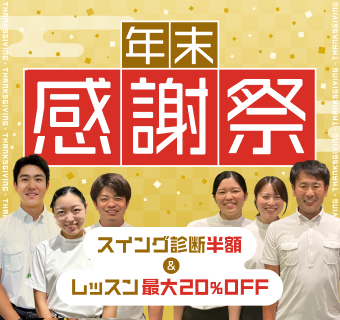 期間限定キャンペーン！