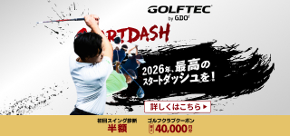 2026年 最高のスタートダッシュを