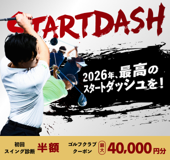 期間限定キャンペーン