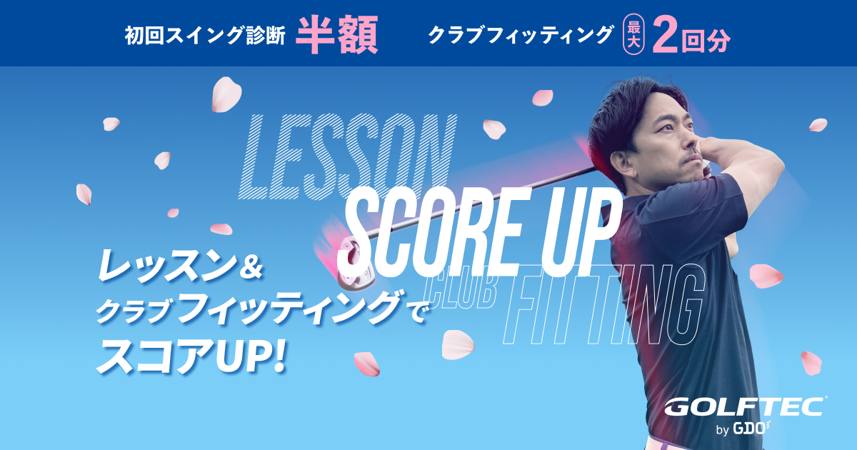GDOのインドアレッスン【最大2回分クラブフィッティングor最大6回分レッスン進呈】