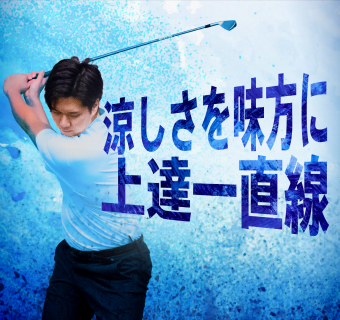 期間限定キャンペーン