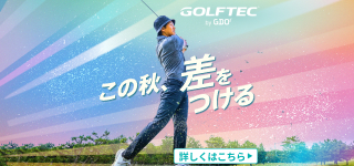 この秋、差をつける