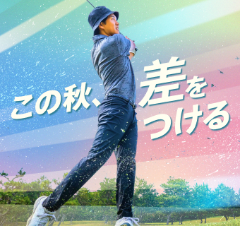 期間限定キャンペーン