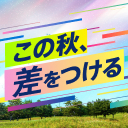 予約受付は10月31日(土)まで