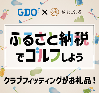 GDO x さとふる