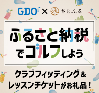 GDO x さとふる