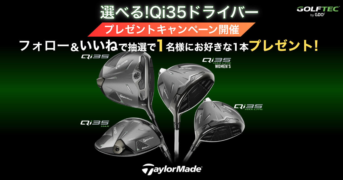 フォロー＆いいねで豪華賞品をゲット！