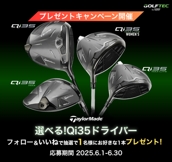プレゼントキャンペーン