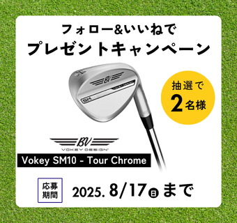 プレゼントキャンペーン