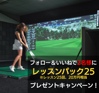 プレゼントキャンペーン
