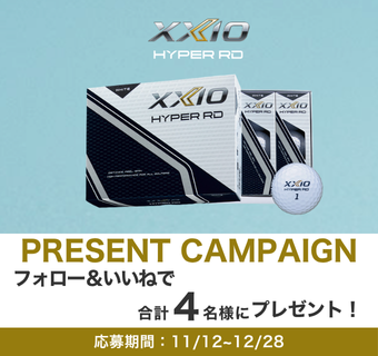 プレゼントキャンペーン