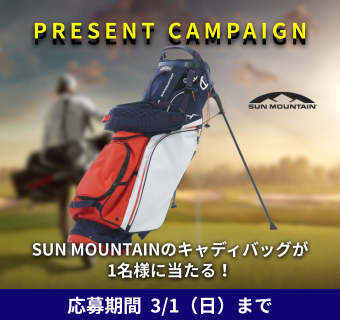 プレゼントキャンペーン