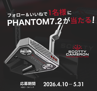 プレゼントキャンペーン