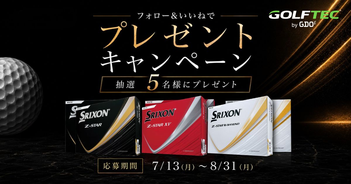 公式Instagramフォロー&いいねで豪華賞品をゲット!