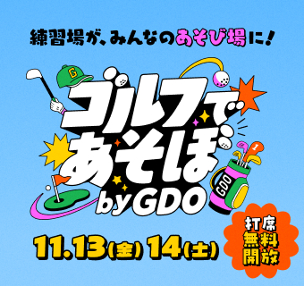 ゴルフであそぼ by GDO