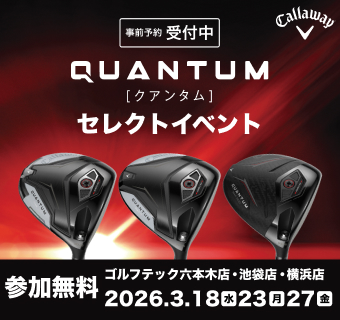 QUANTUMセレクトイベント