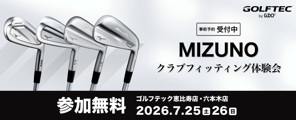 MIZUNO クラブフィッティング体験会 参加無料 ゴルフテック 恵比寿店・六本木店 2026.7.25土-26日