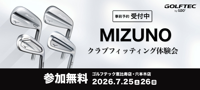 MIZUNO クラブフィッティング体験会 参加無料 ゴルフテック 恵比寿店・六本木店 2026.7.25土-26日