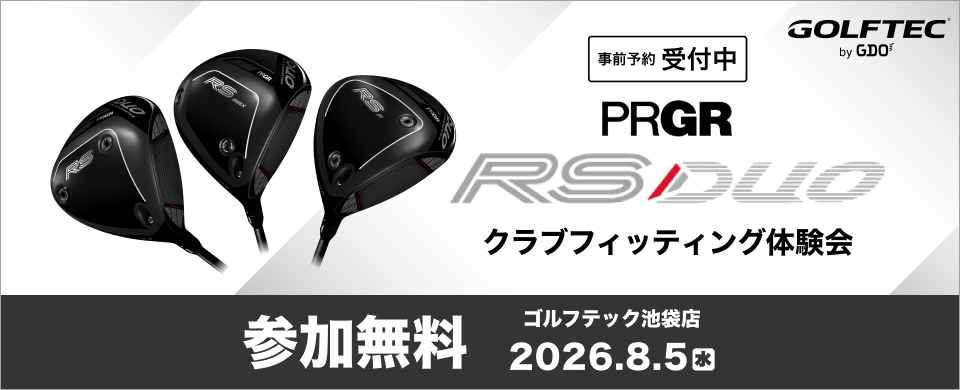 PRGR クラブフィッティング体験会 参加無料 ゴルフテック池袋店 2026.8.5(水)