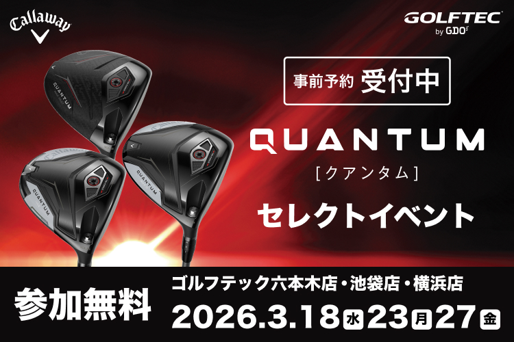 【参加無料】QUANTUM [クアンタム] セレクトイベント