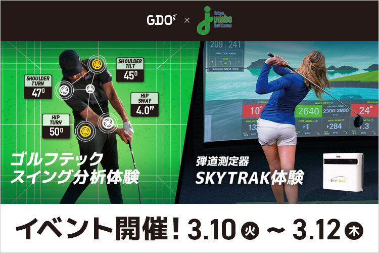 GDO × トーキョージャンボ スイング分析＆SKYTRAK体験