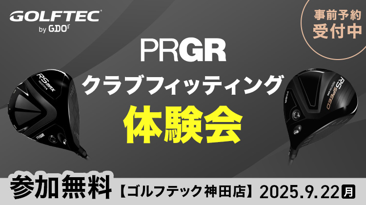 PRGR クラブフィッティング体験会
