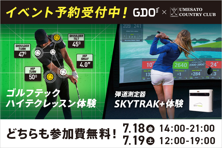 GDO×梅里カントリークラブ　レッスン＆スカイトラック体験