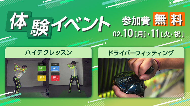 レッスン体験
