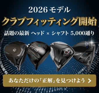 クラブフィッティング